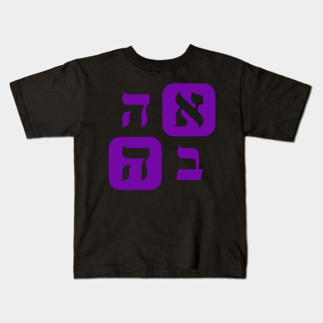 Hebrew Word for Love Ahava Hebrew Letters Grid Indigo Aesthetic Kids T-Shirt by Hebrewisms